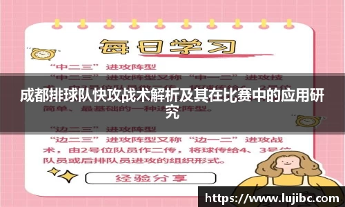 成都排球队快攻战术解析及其在比赛中的应用研究