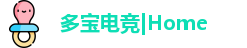 多宝电竞